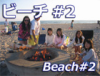 ビーチアクティビティツアー