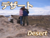砂漠アウトドアツアー